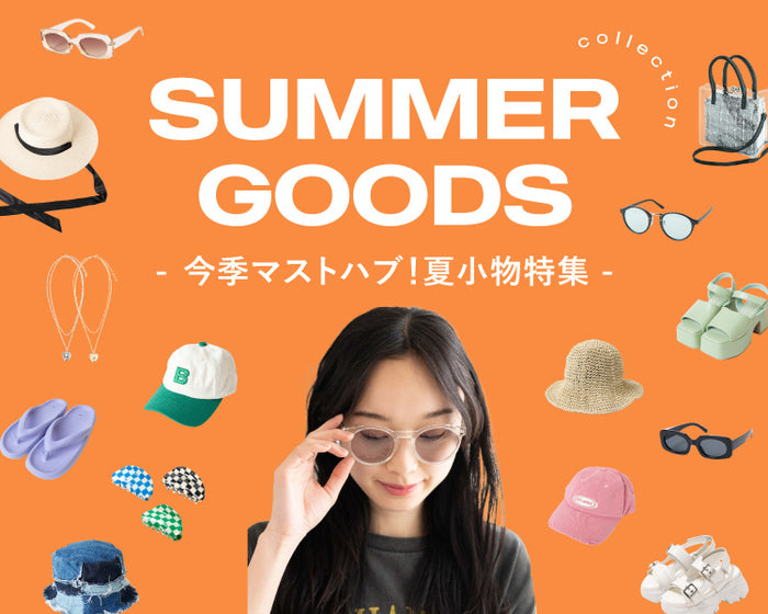 SUMMER GOODS