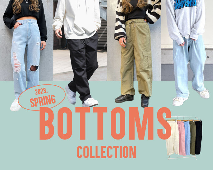 ボトムスコレクション