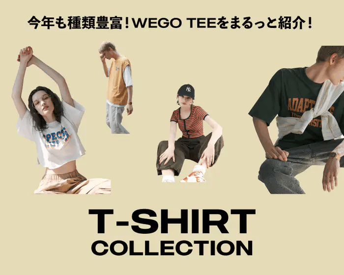 【WEGO】Tシャツコレクション
