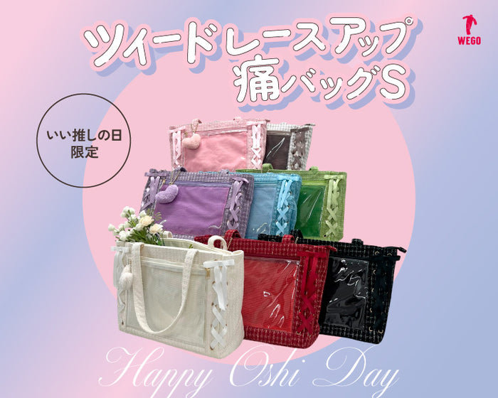 11月4日は「いい推しの日」！