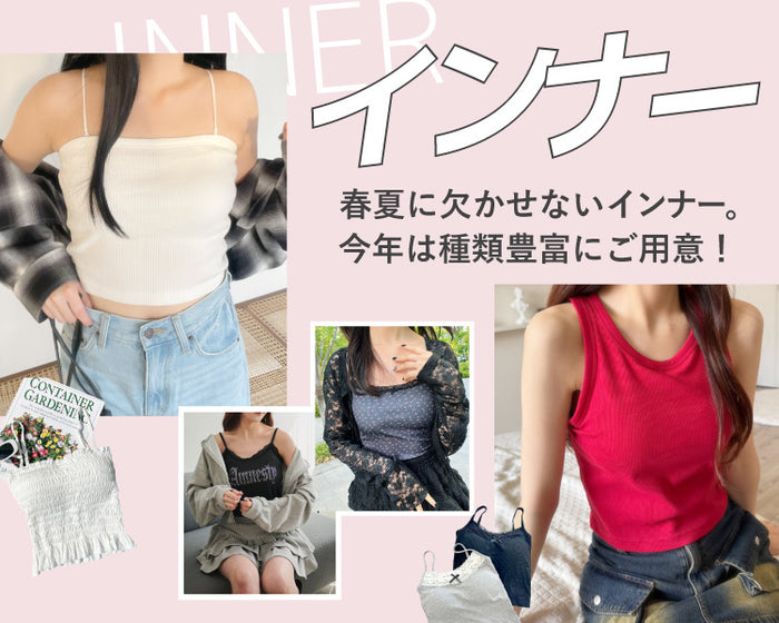  【WEGO】インナー