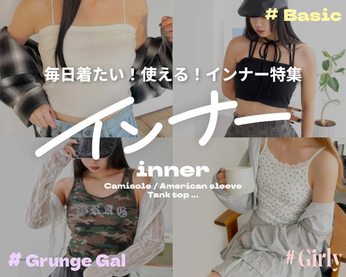 【WEGO】インナー