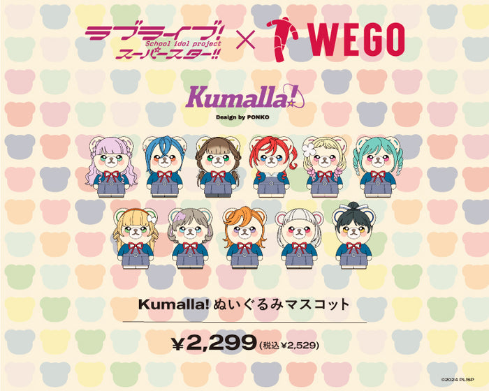 「ラブライブ！スーパースター!!×WEGOコラボ」Kumalla!マスコット