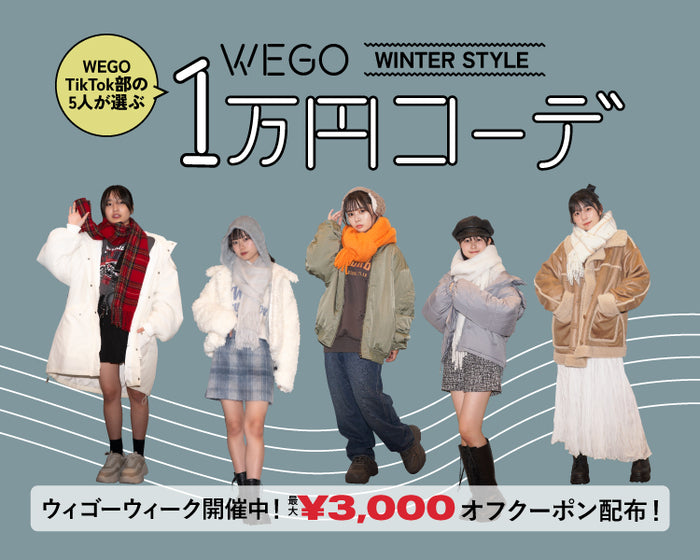 WEGO ONLINE STORE | WEGO(ウィゴー)公式通販