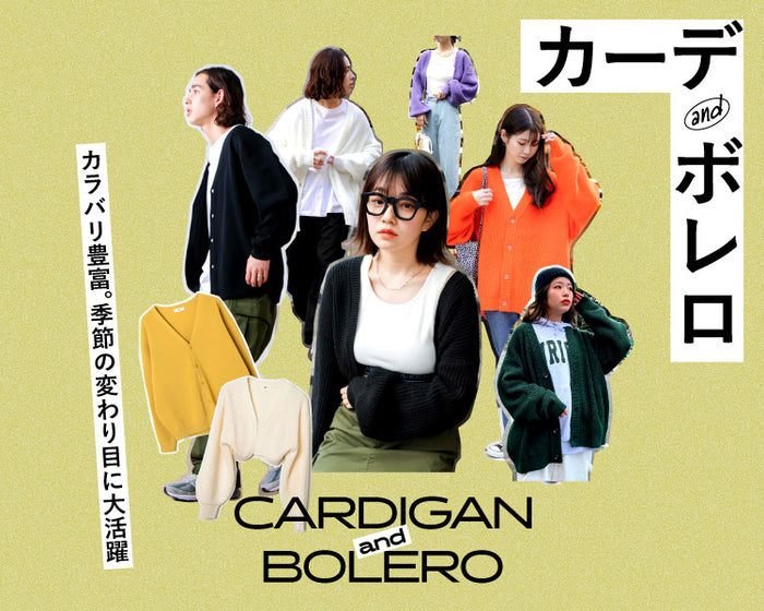 【WEGO】カーディガン＆ボレロ