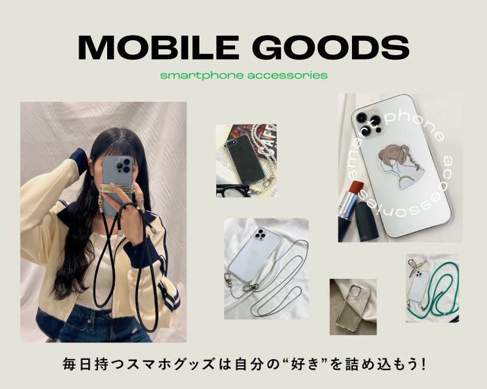 スマホグッズ