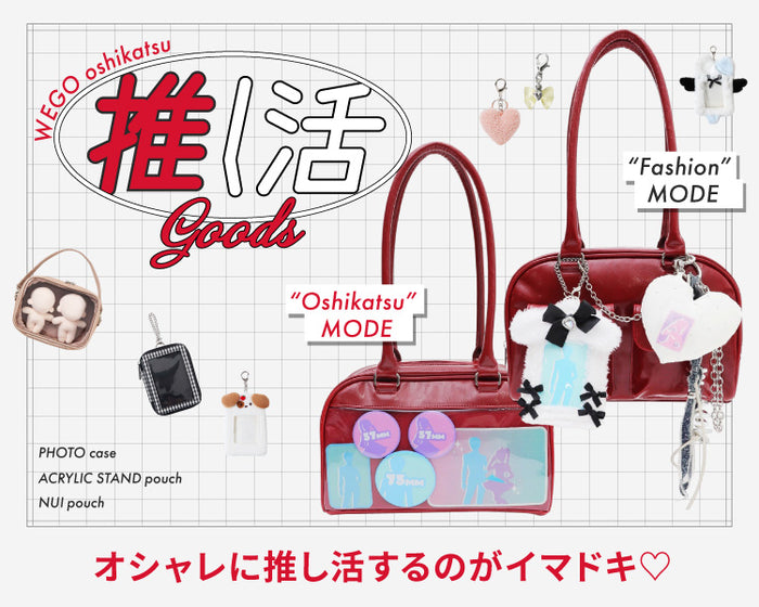 【WEGO】痛バ&推し活グッズ