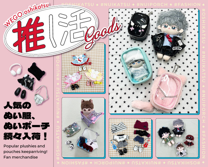 【WEGO】推し活グッズ