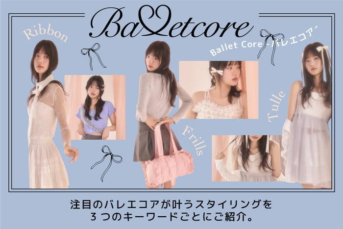  【WEGO】バレエコア