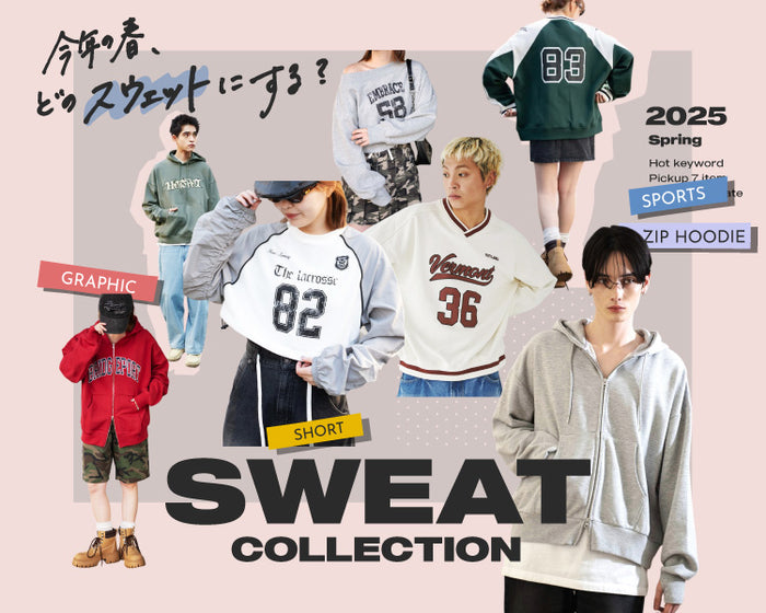 スウェットコレクション