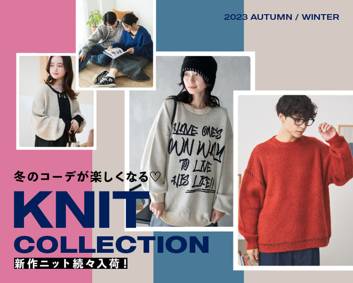 ニットコレクション