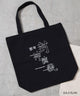 封神演義コラボトート/ブラック
