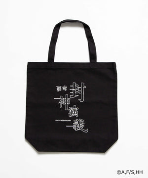 封神演義コラボトート