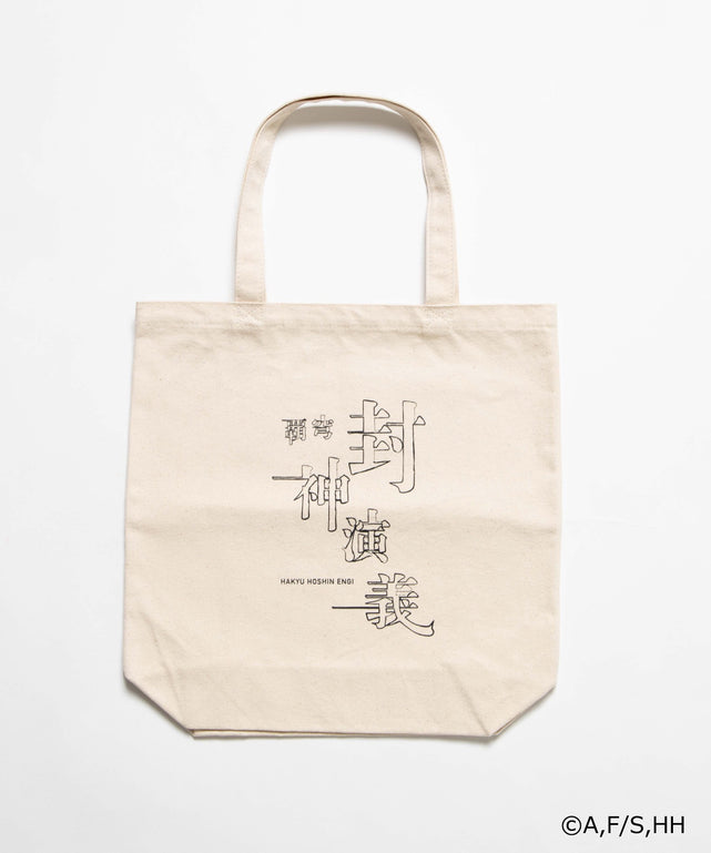 封神演義コラボトート