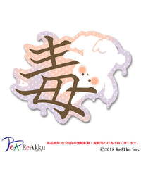 柄3 / F